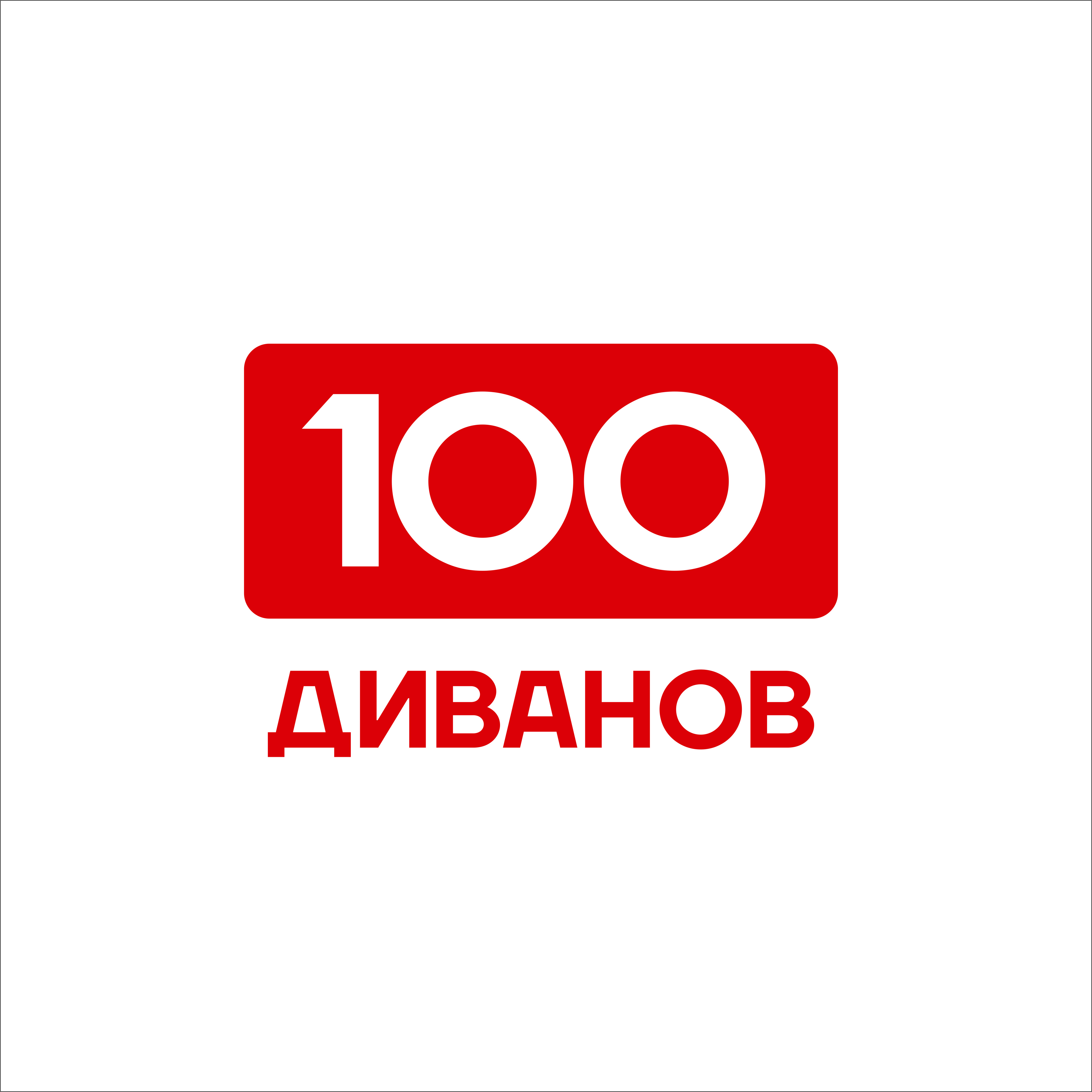 Контактная информация «100диванов»